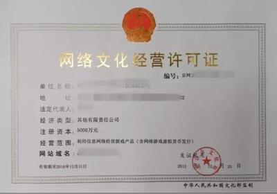 《網(wǎng)絡(luò)文化經(jīng)營許可證》申請資料全攻略 從條件到流程一步不落